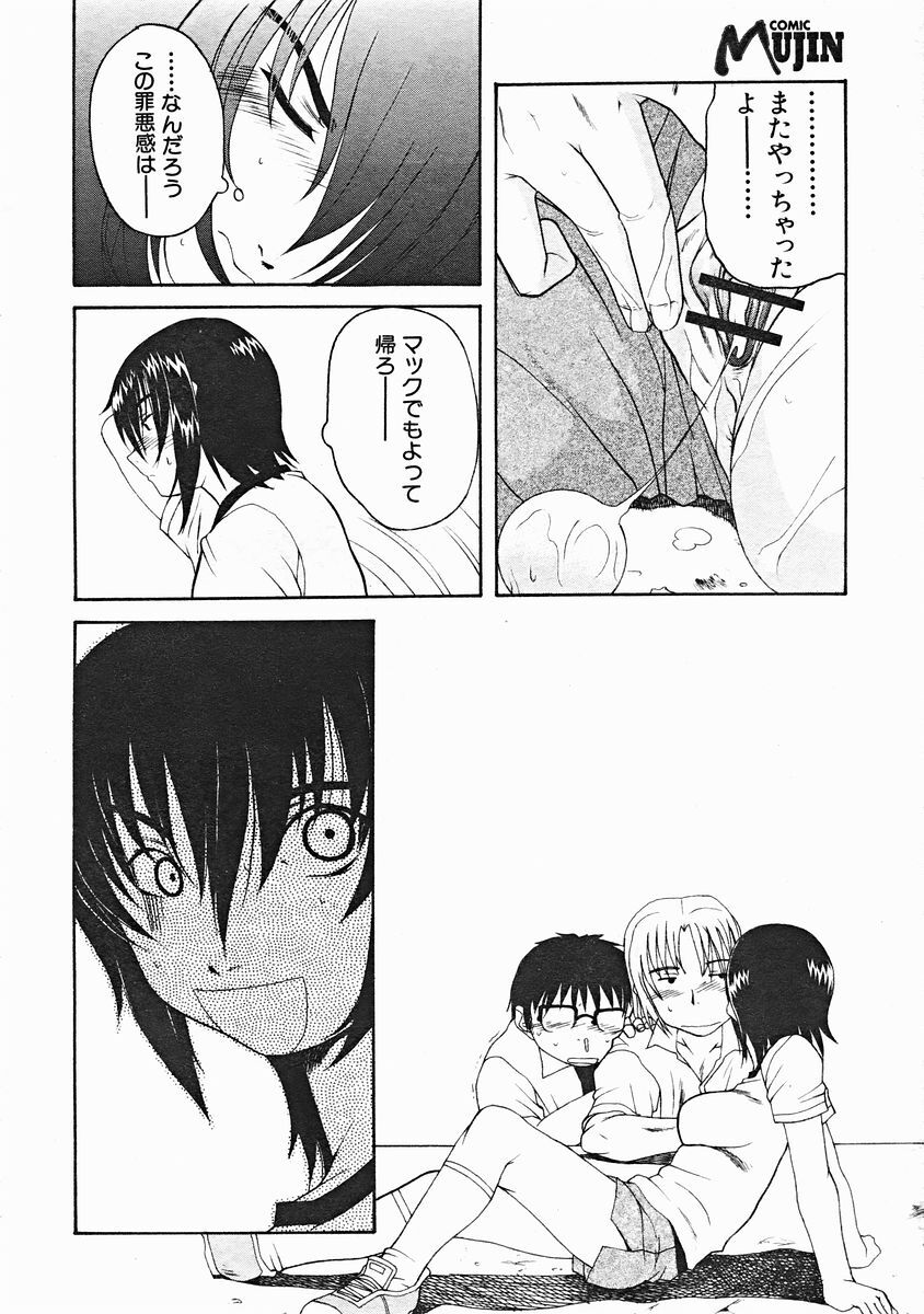 COMIC MUJIN 2004-12 page 502 full