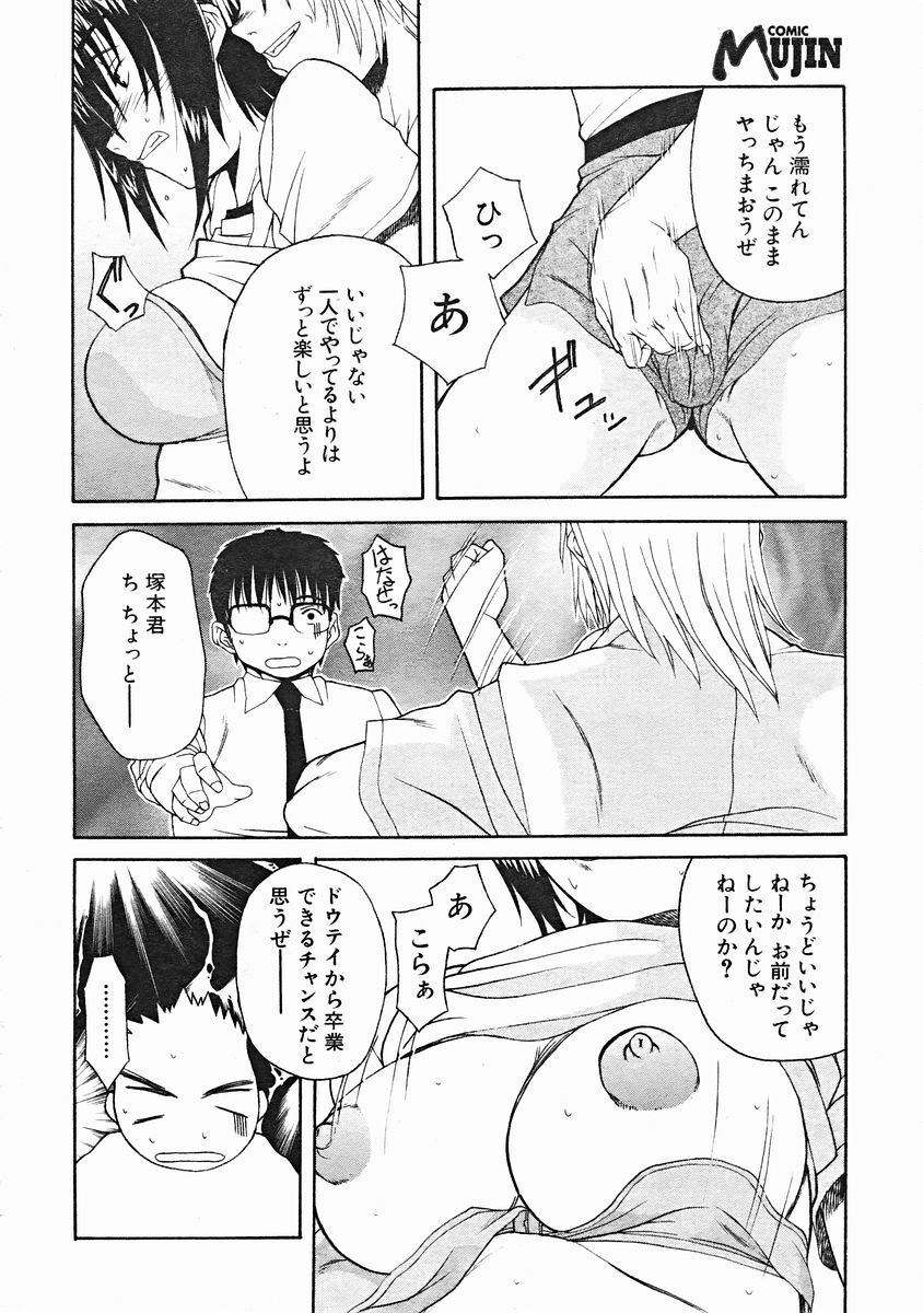 COMIC MUJIN 2004-12 page 506 full