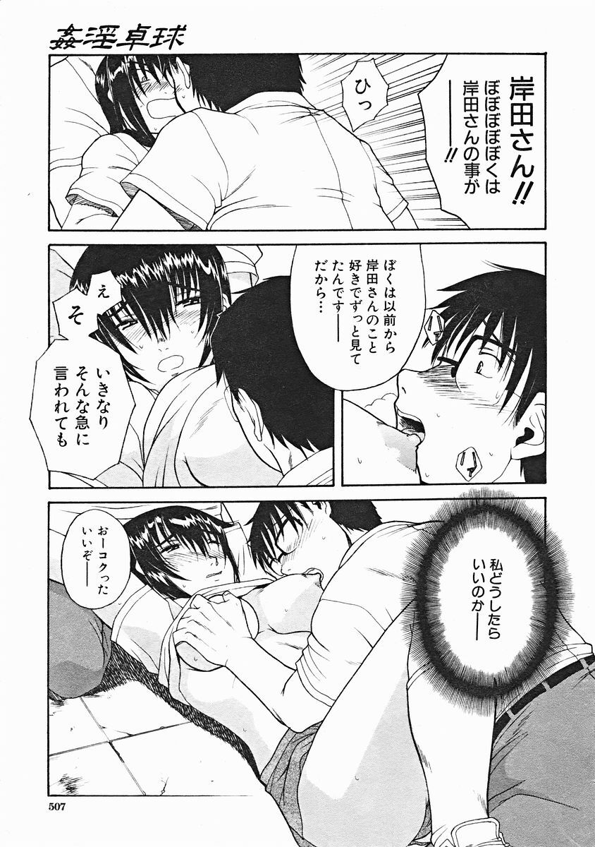 COMIC MUJIN 2004-12 page 507 full