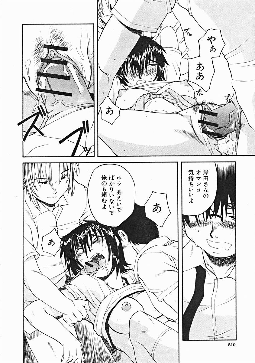 COMIC MUJIN 2004-12 page 510 full