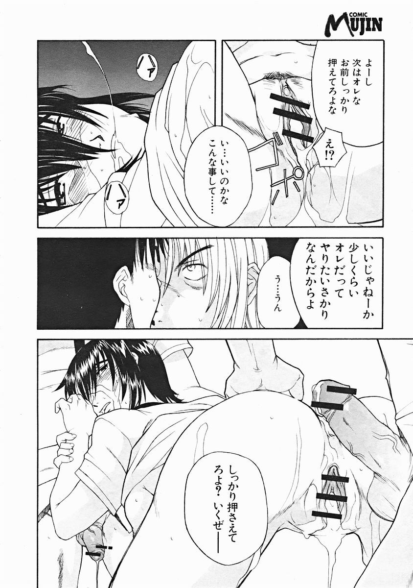 COMIC MUJIN 2004-12 page 512 full