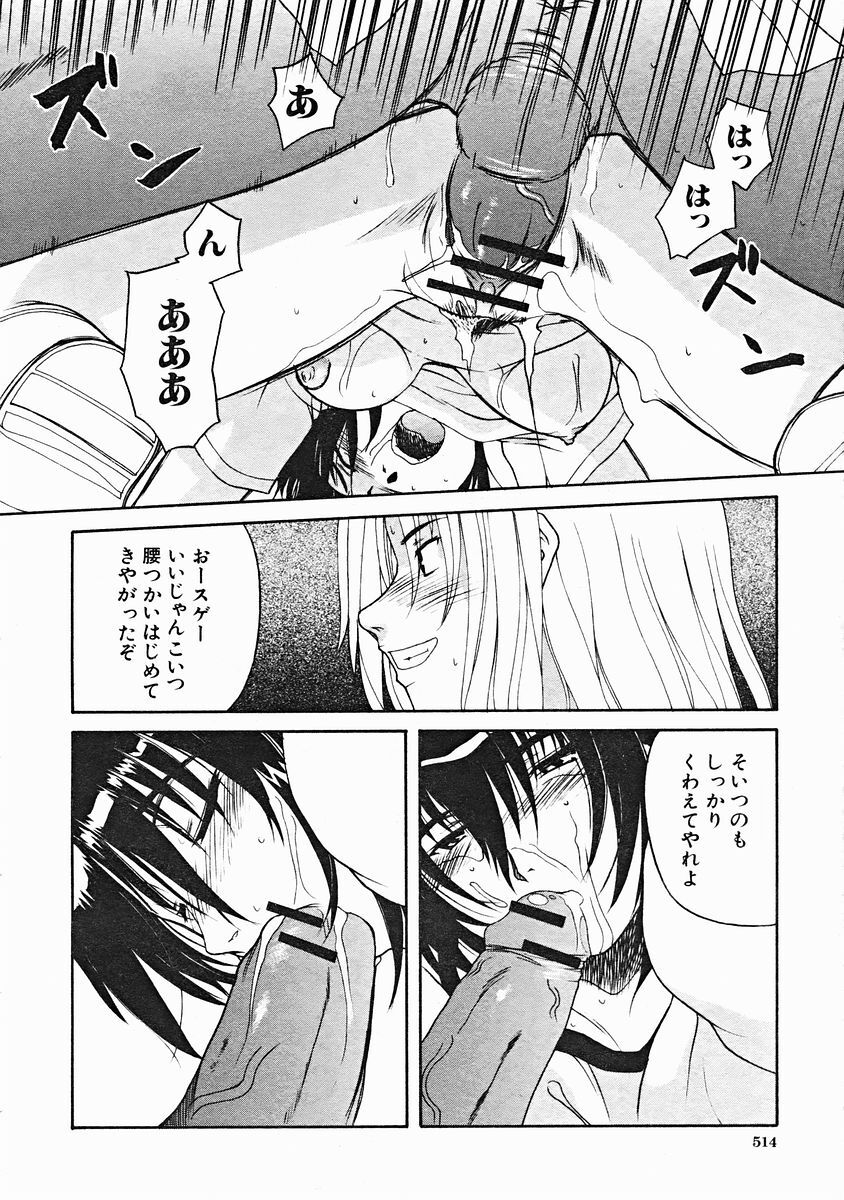 COMIC MUJIN 2004-12 page 514 full