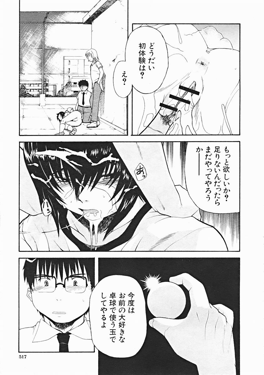 COMIC MUJIN 2004-12 page 517 full
