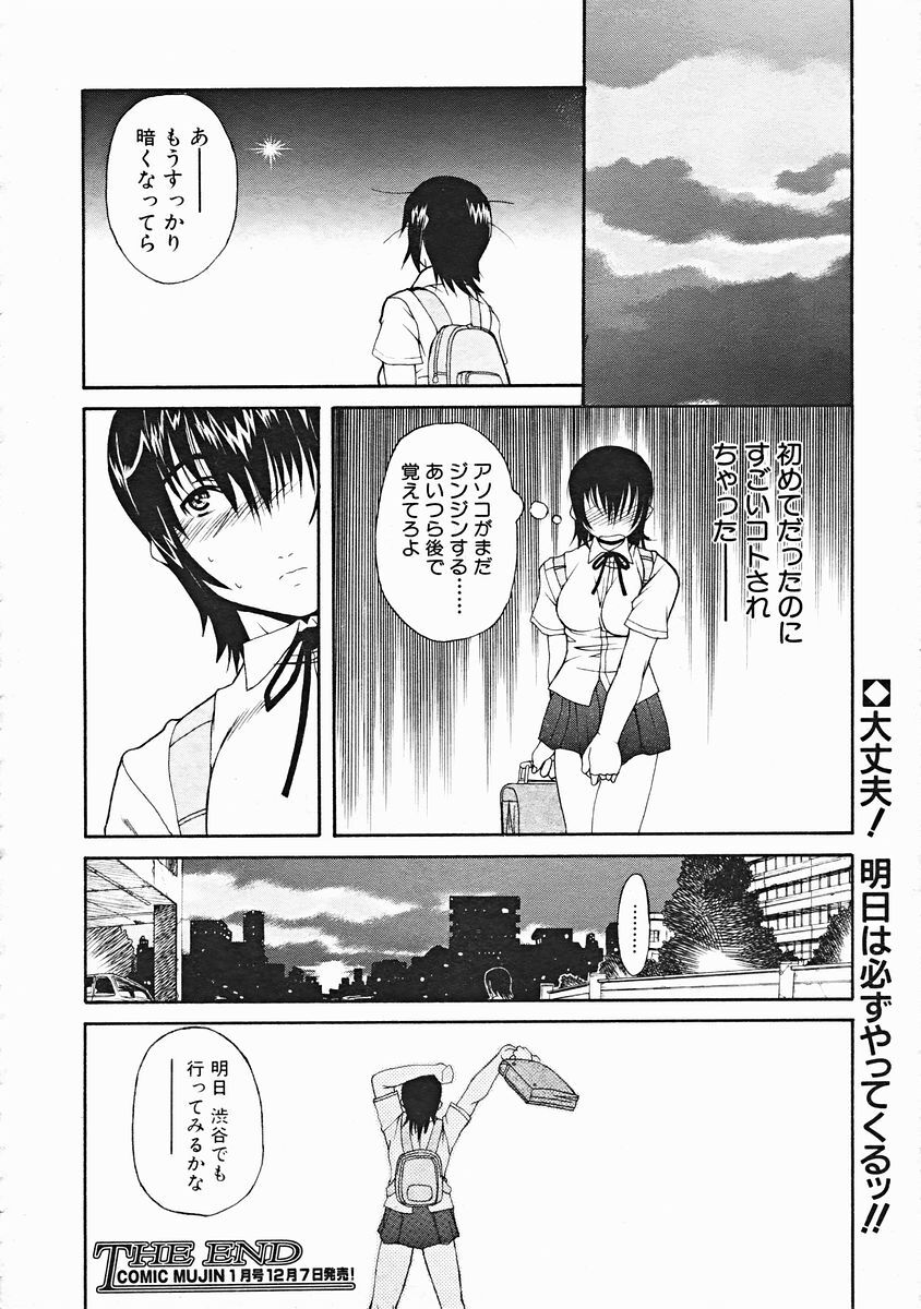 COMIC MUJIN 2004-12 page 520 full