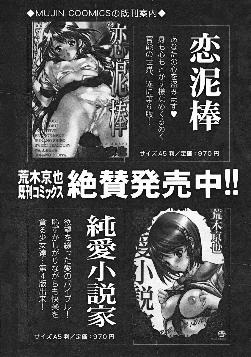 COMIC MUJIN 2004-12 page 523 full
