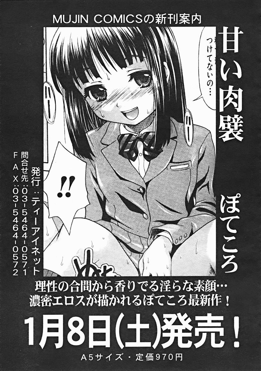 COMIC MUJIN 2004-12 page 525 full