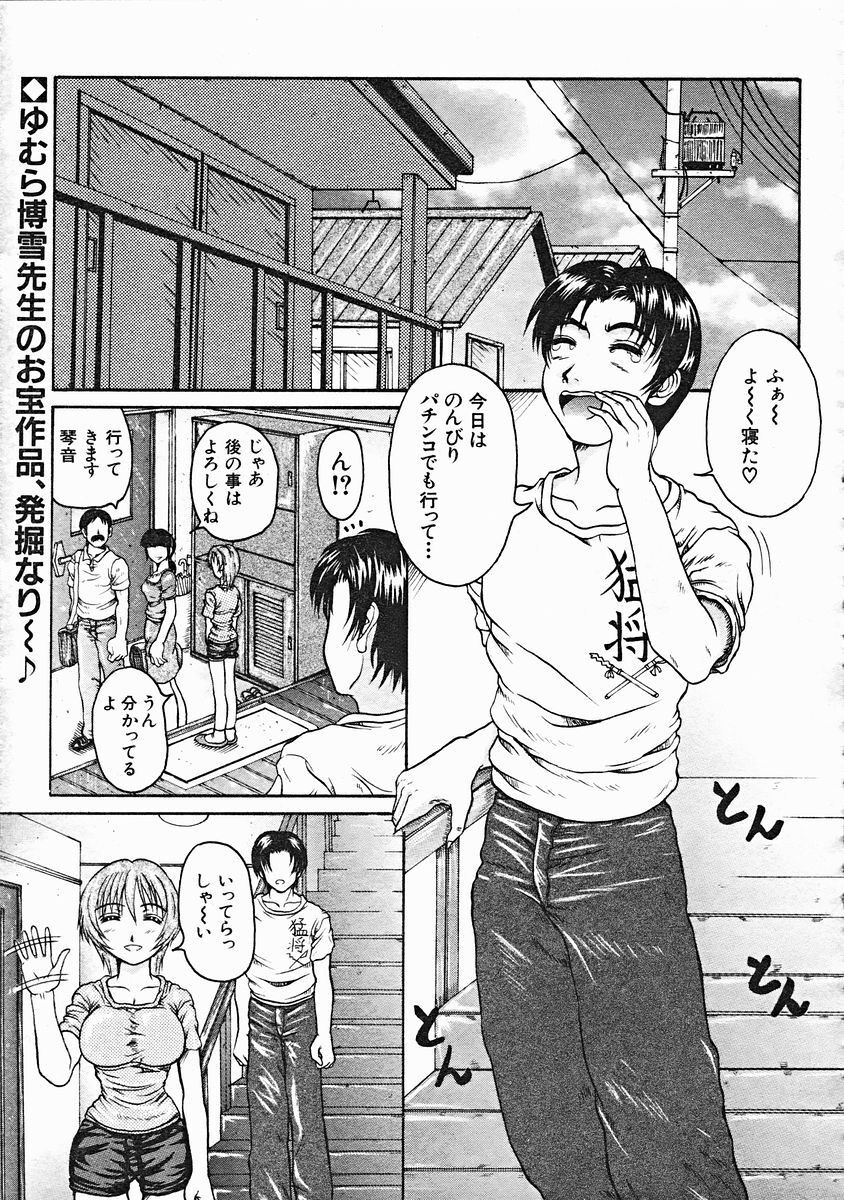 COMIC MUJIN 2004-12 page 527 full
