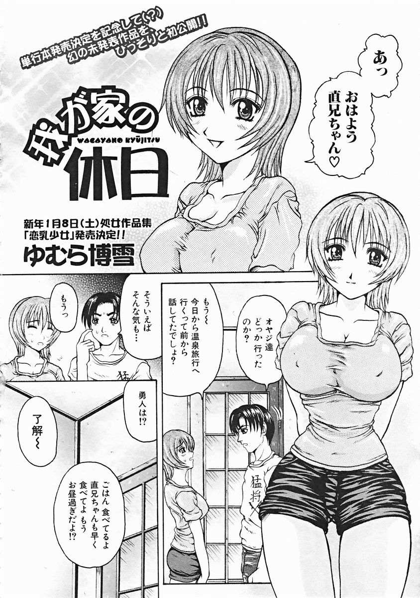 COMIC MUJIN 2004-12 page 528 full