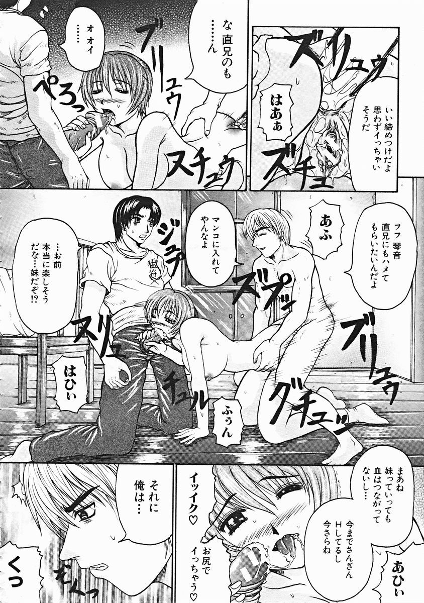 COMIC MUJIN 2004-12 page 536 full