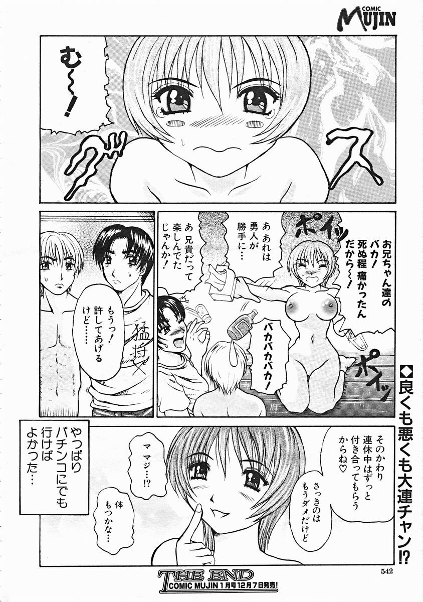 COMIC MUJIN 2004-12 page 542 full