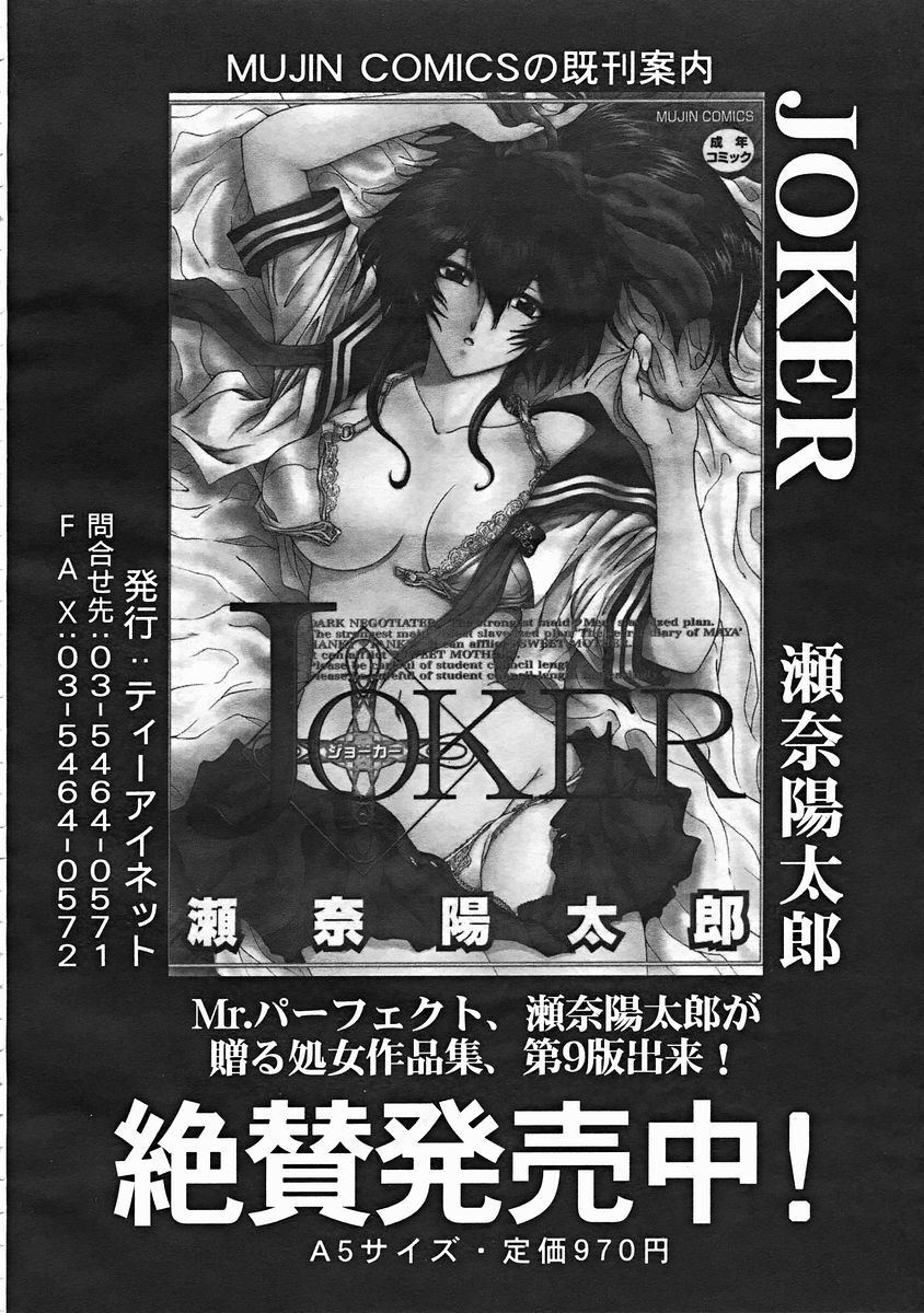 COMIC MUJIN 2004-12 page 544 full