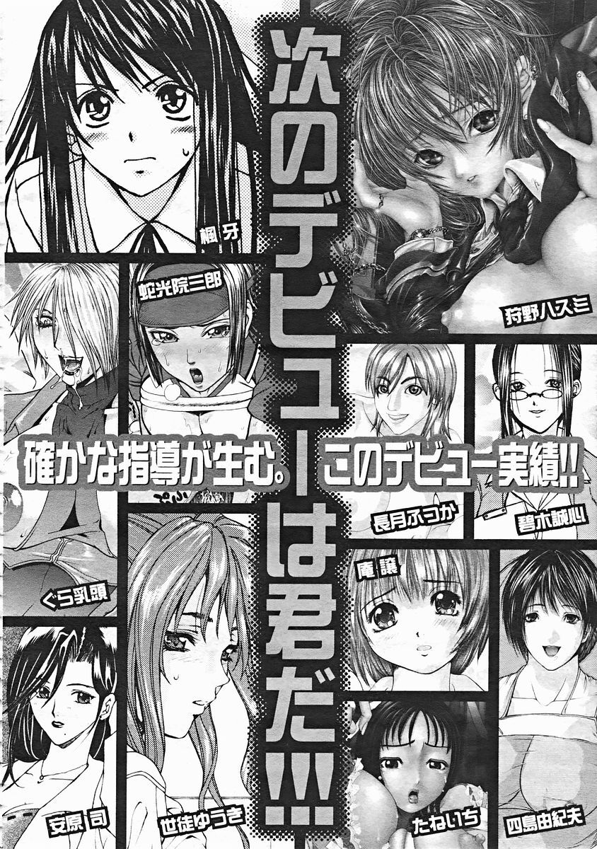 COMIC MUJIN 2004-12 page 546 full