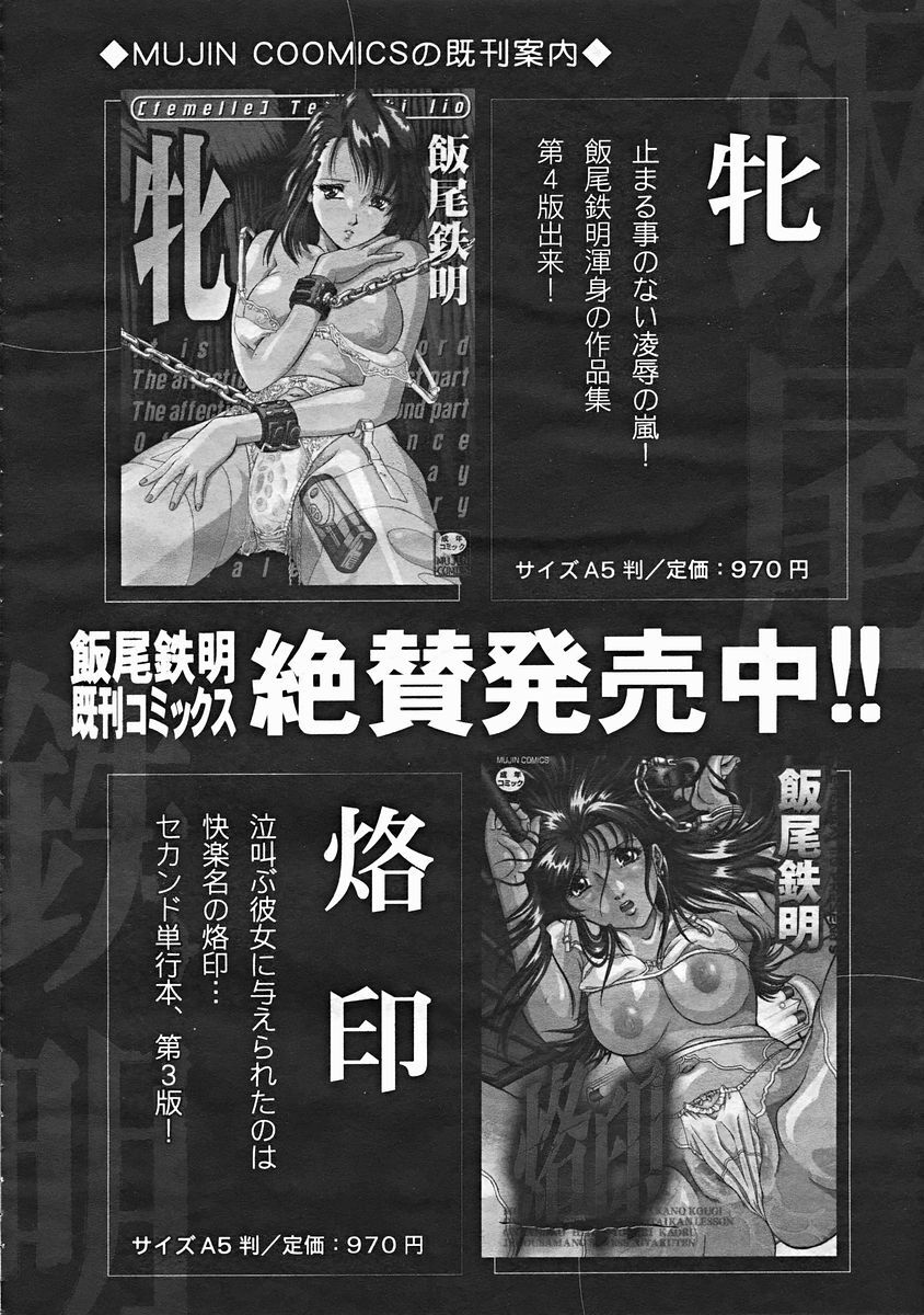 COMIC MUJIN 2004-12 page 548 full