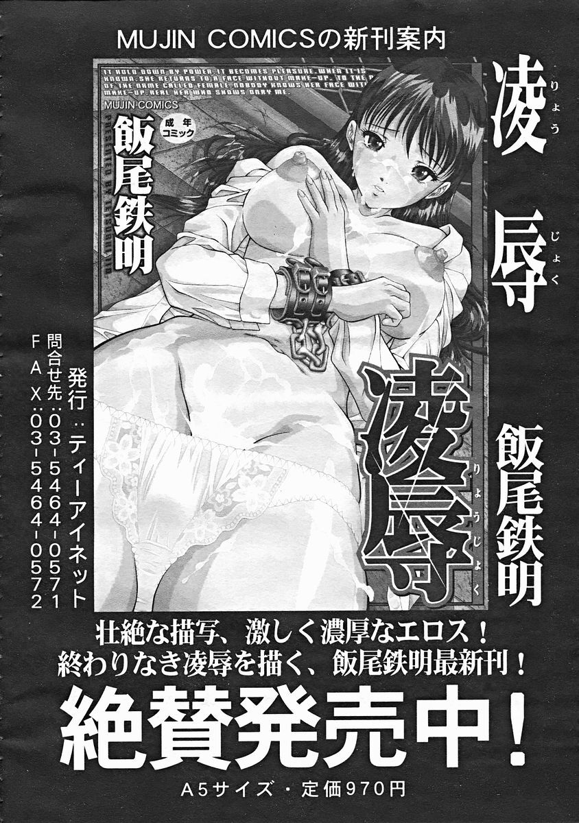 COMIC MUJIN 2004-12 page 550 full