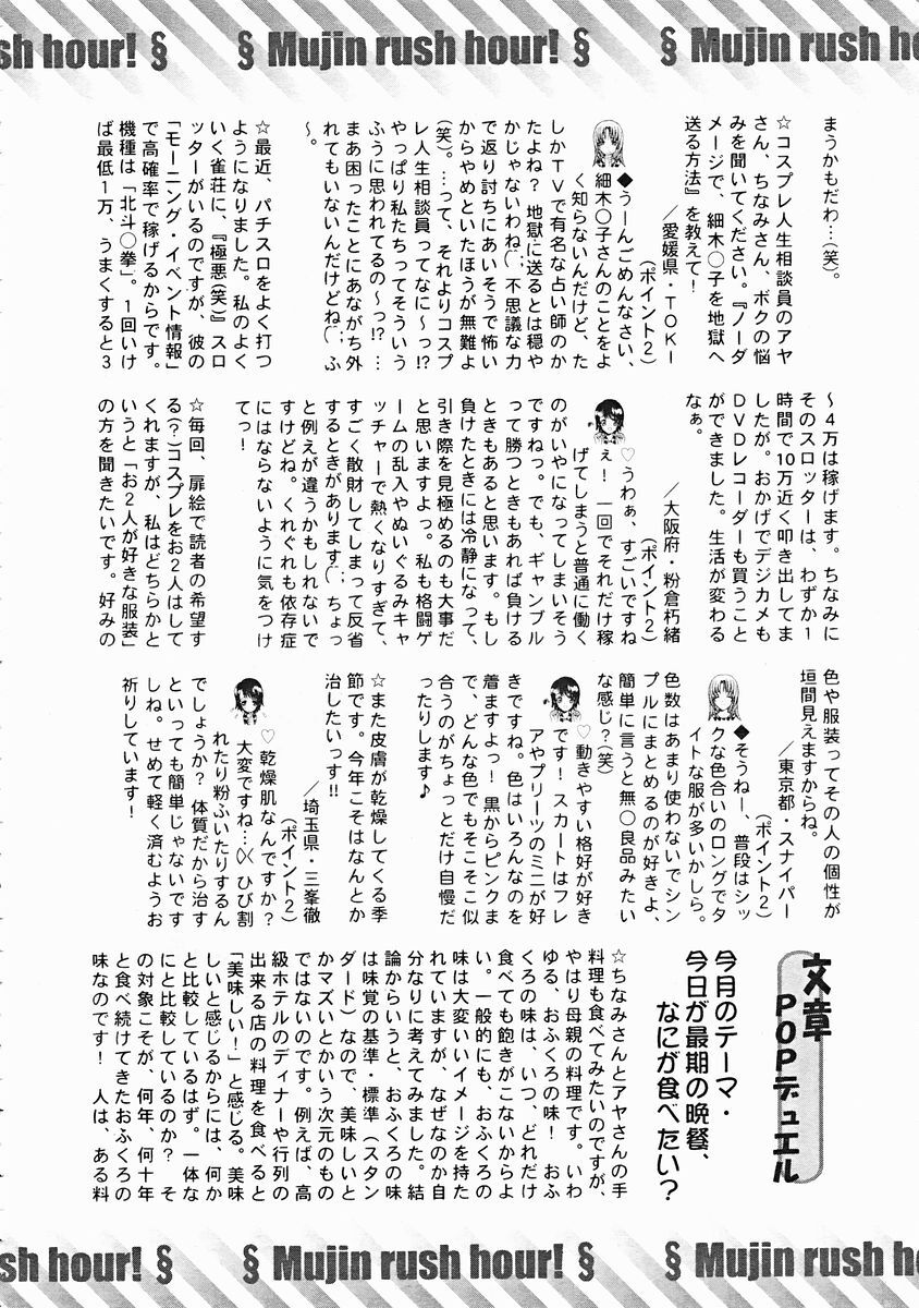 COMIC MUJIN 2004-12 page 572 full