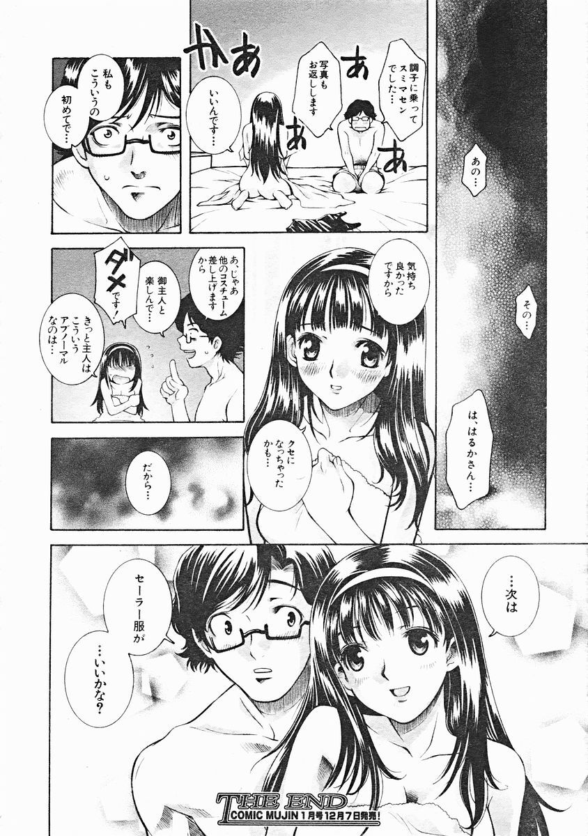 COMIC MUJIN 2004-12 page 86 full