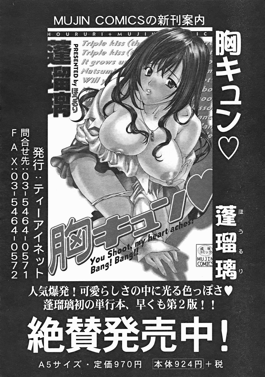 COMIC MUJIN 2004-12 page 88 full