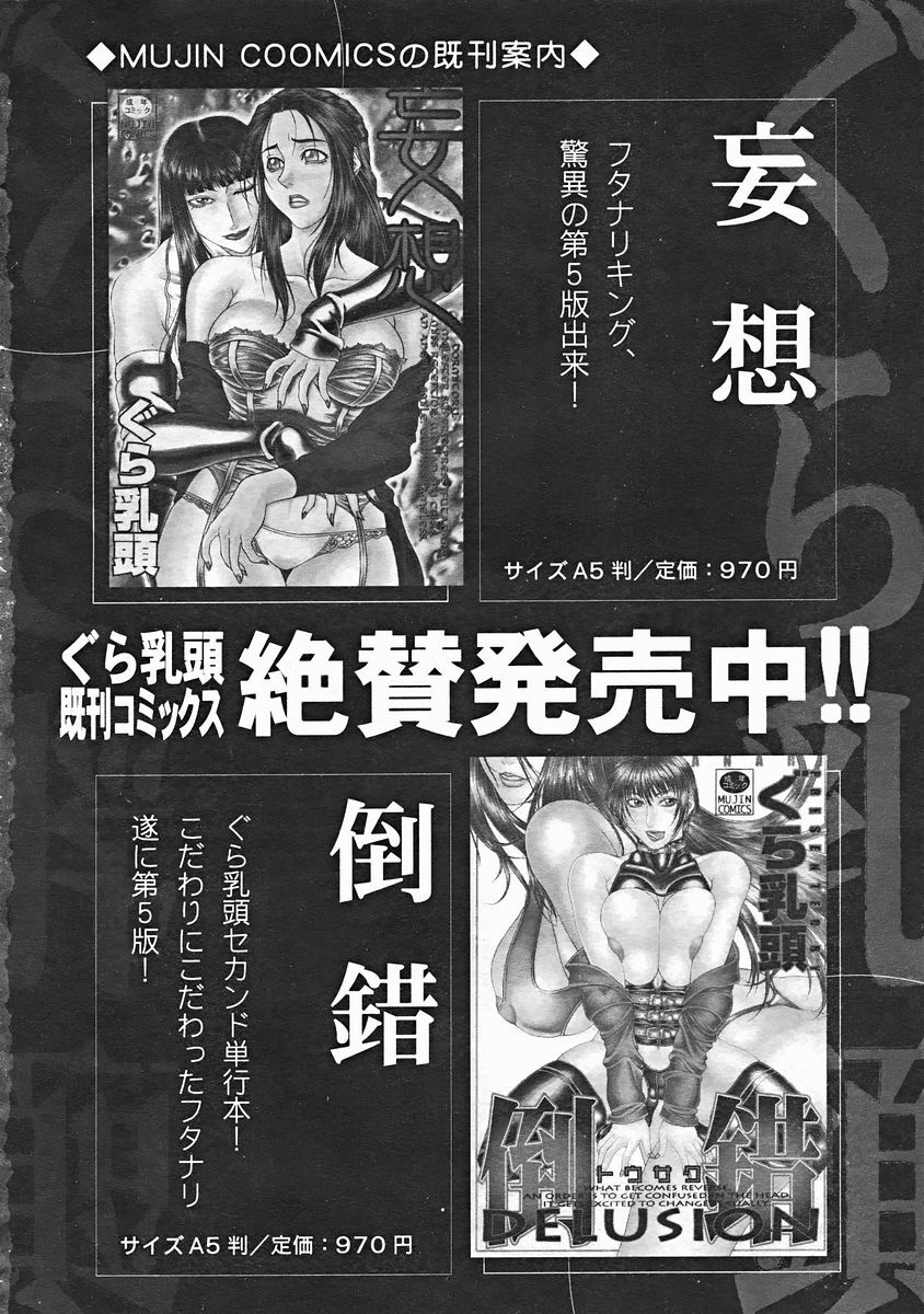 COMIC MUJIN 2004-12 page 92 full