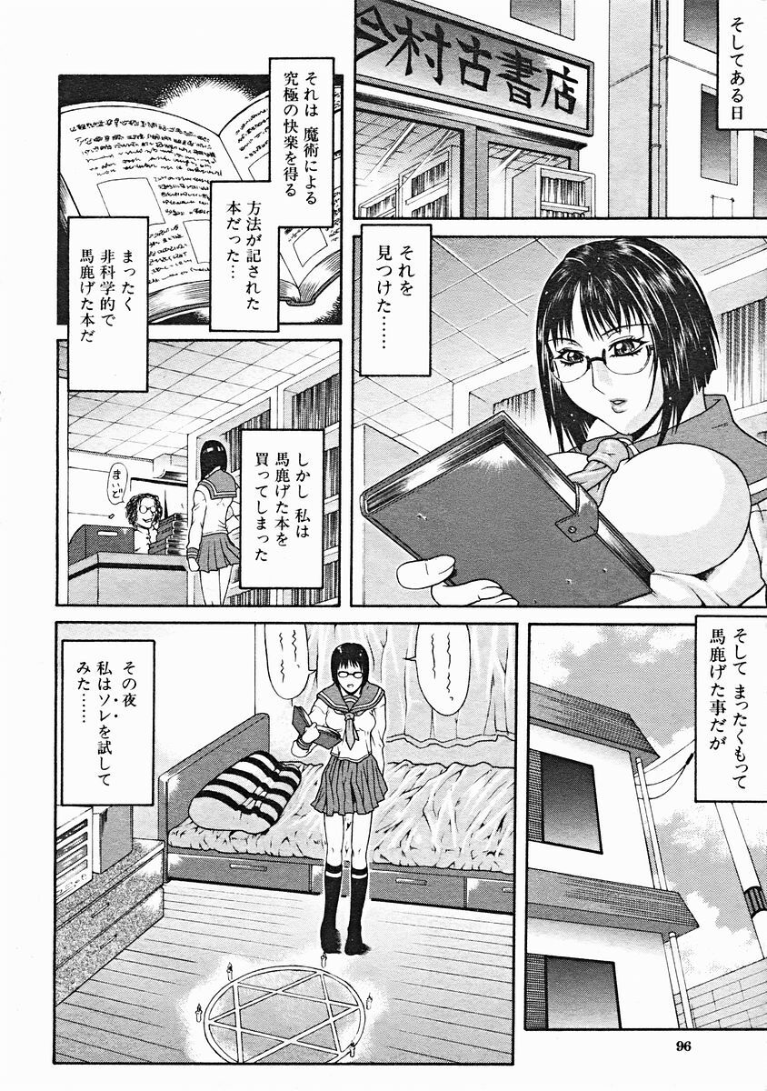 COMIC MUJIN 2004-12 page 96 full