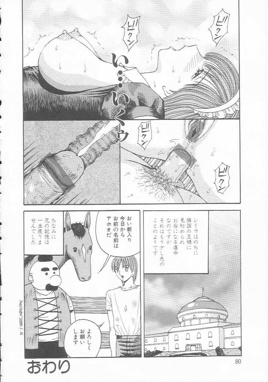 [Arai Kaikan] Mesuinu Maid page 82 full