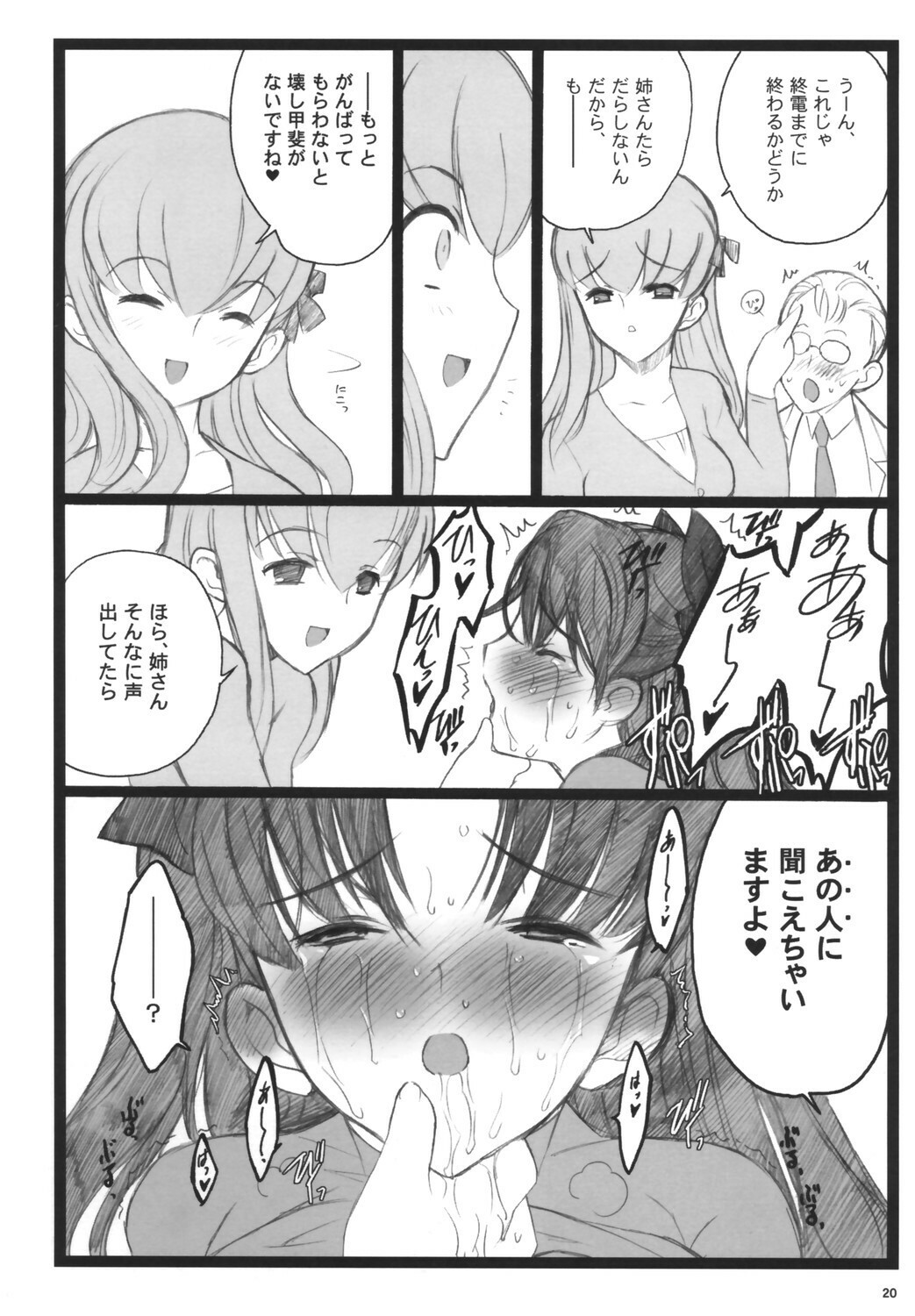 (C71)[Keumaya (Inoue Junichi)] Walpurugisnacht 3 (Fate/stay night) page 19 full