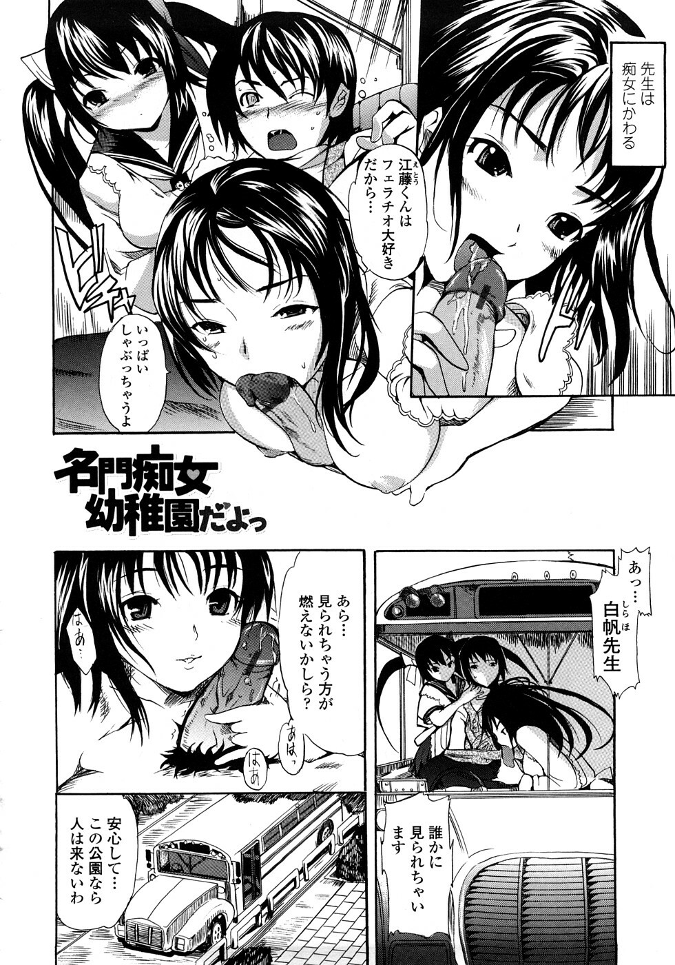 [Shimon Ryuushirou] Skirt no Naka no Yokubou page 104 full