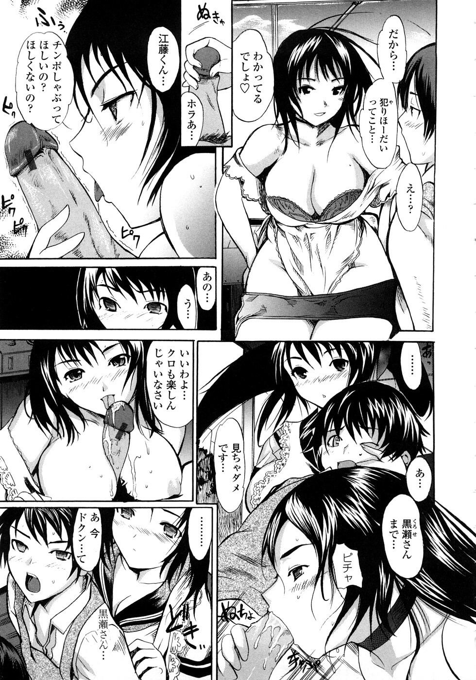 [Shimon Ryuushirou] Skirt no Naka no Yokubou page 105 full