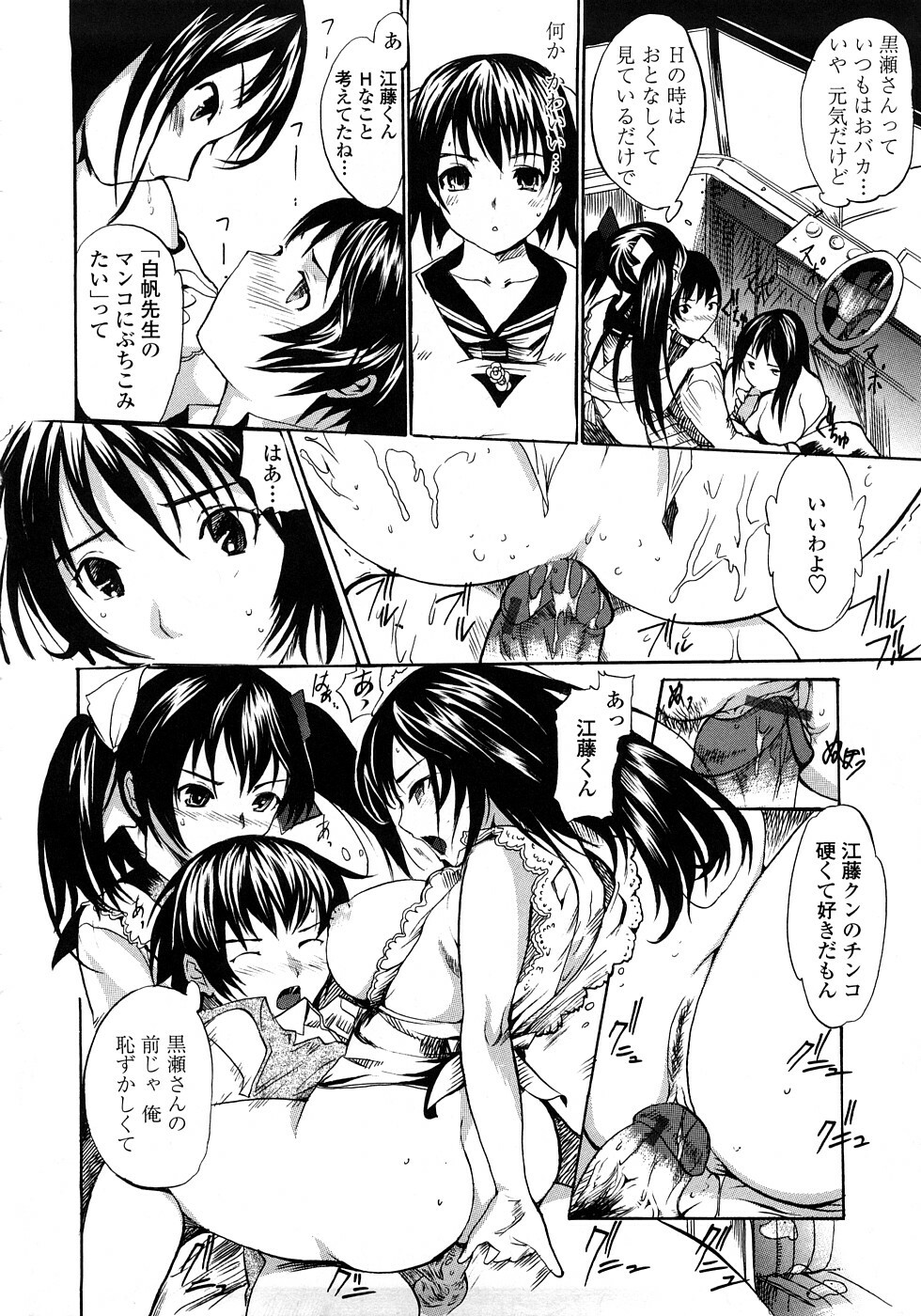 [Shimon Ryuushirou] Skirt no Naka no Yokubou page 106 full