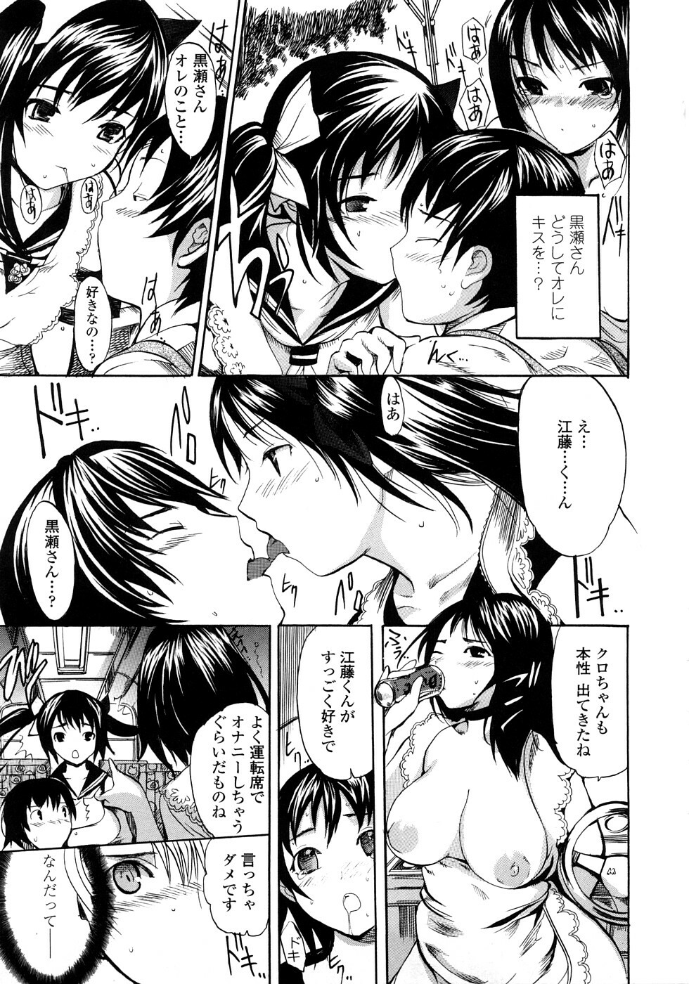 [Shimon Ryuushirou] Skirt no Naka no Yokubou page 109 full