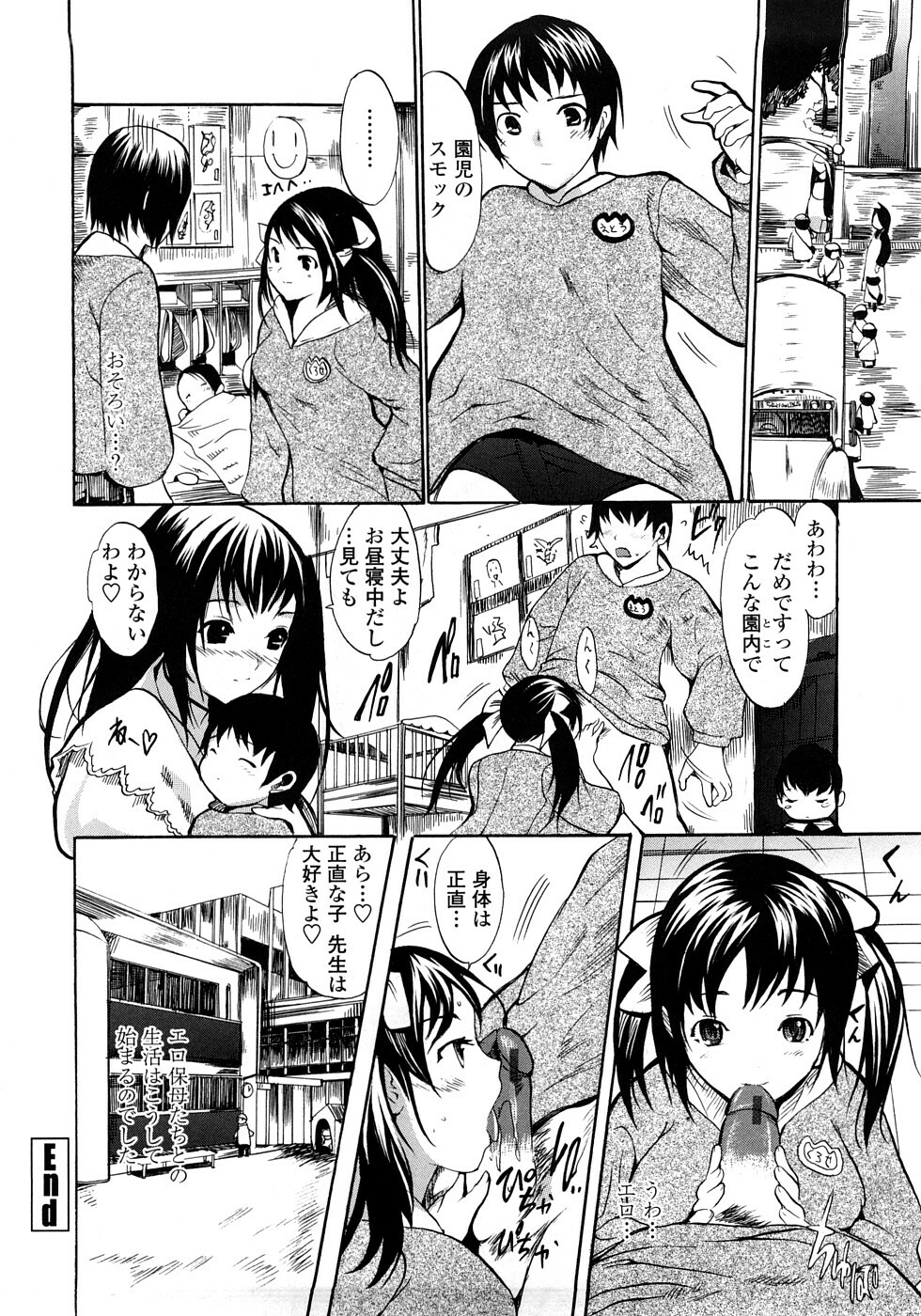 [Shimon Ryuushirou] Skirt no Naka no Yokubou page 118 full