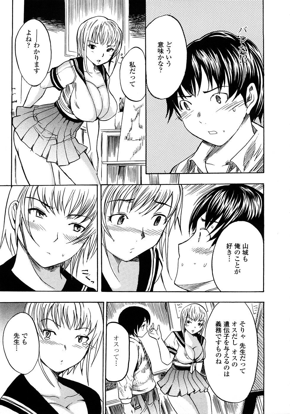 [Shimon Ryuushirou] Skirt no Naka no Yokubou page 125 full