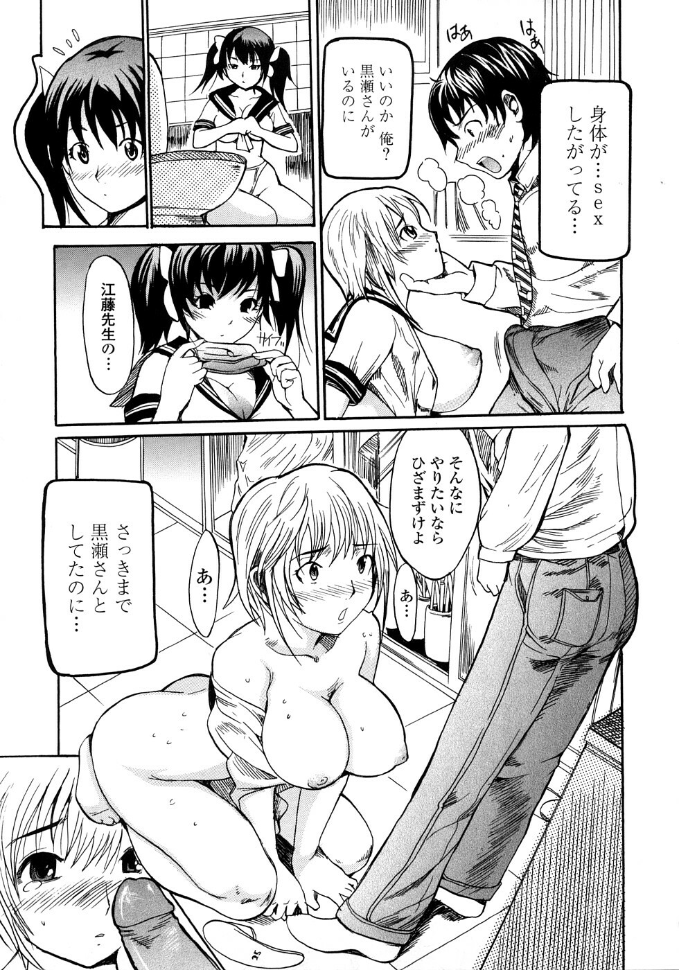 [Shimon Ryuushirou] Skirt no Naka no Yokubou page 127 full