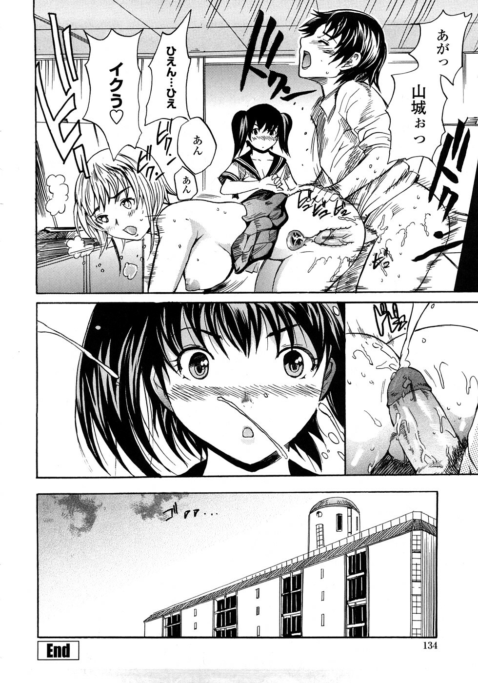 [Shimon Ryuushirou] Skirt no Naka no Yokubou page 134 full