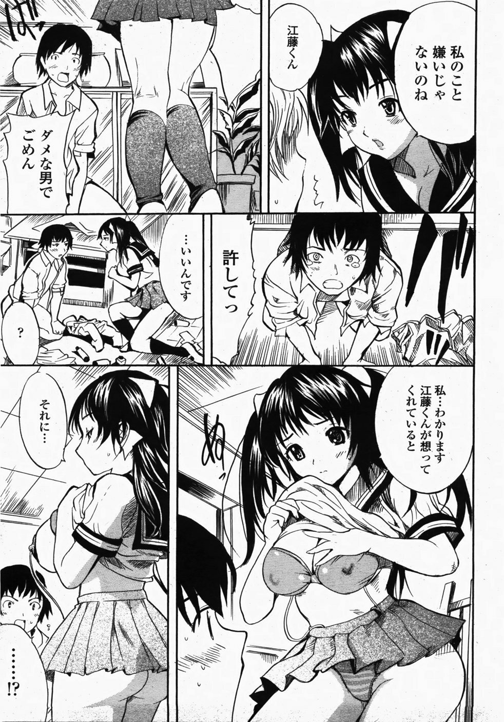 [Shimon Ryuushirou] Skirt no Naka no Yokubou page 137 full