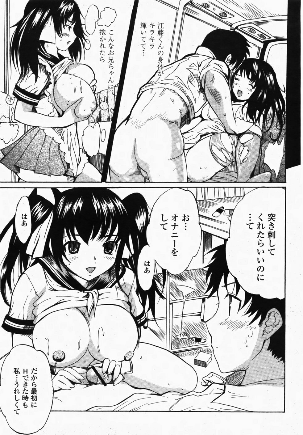 [Shimon Ryuushirou] Skirt no Naka no Yokubou page 139 full