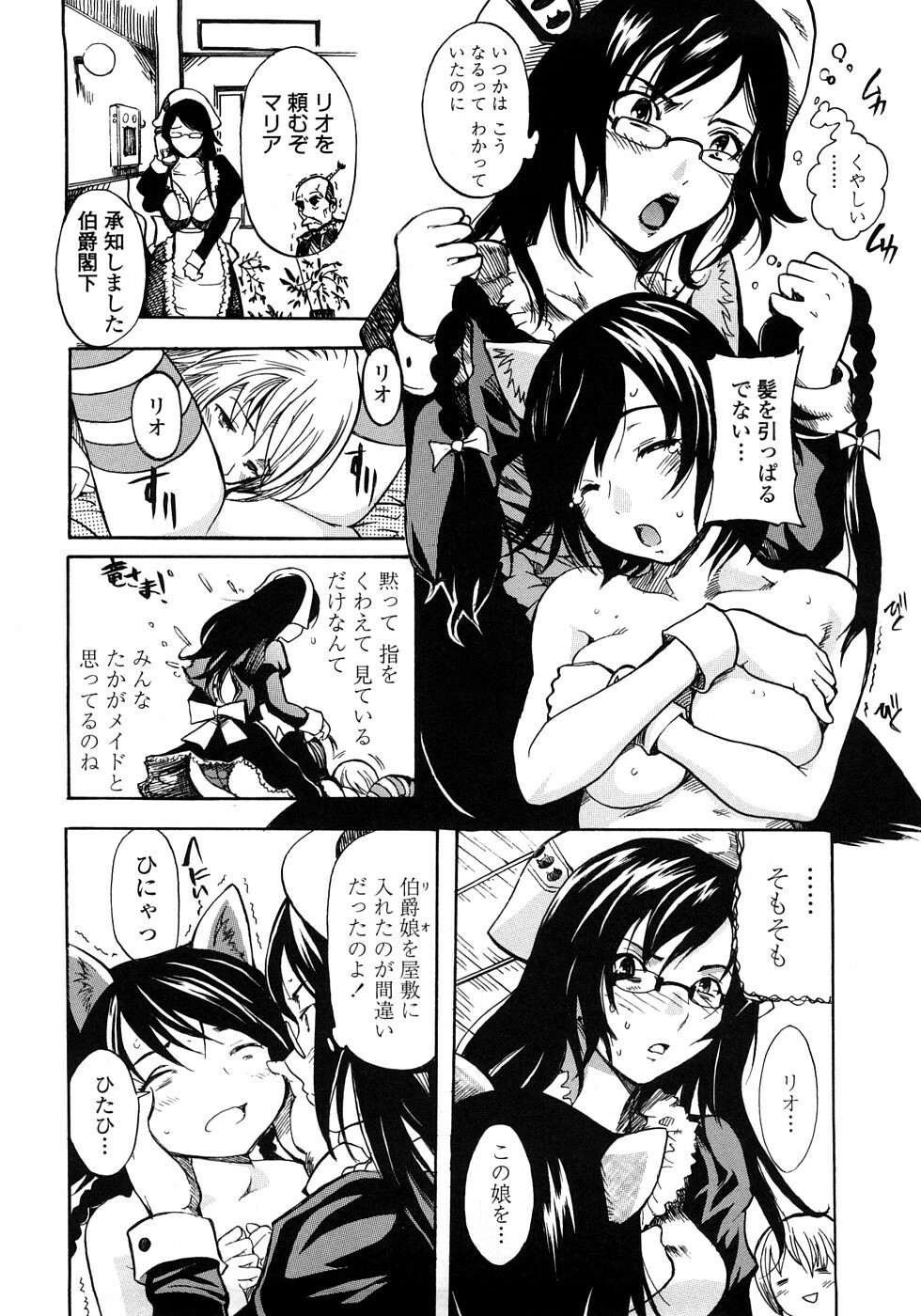 [Shimon Ryuushirou] Skirt no Naka no Yokubou page 88 full