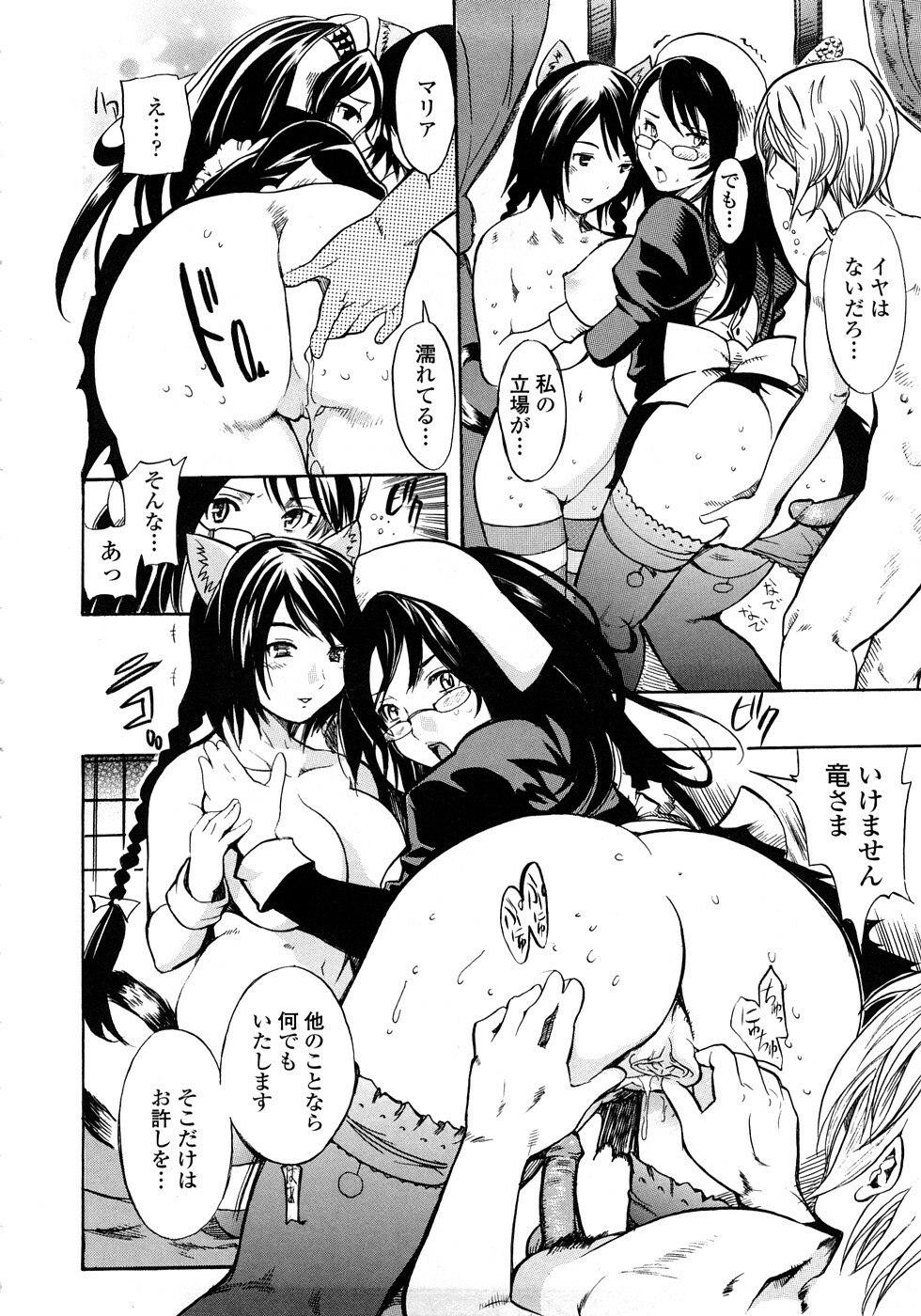 [Shimon Ryuushirou] Skirt no Naka no Yokubou page 92 full