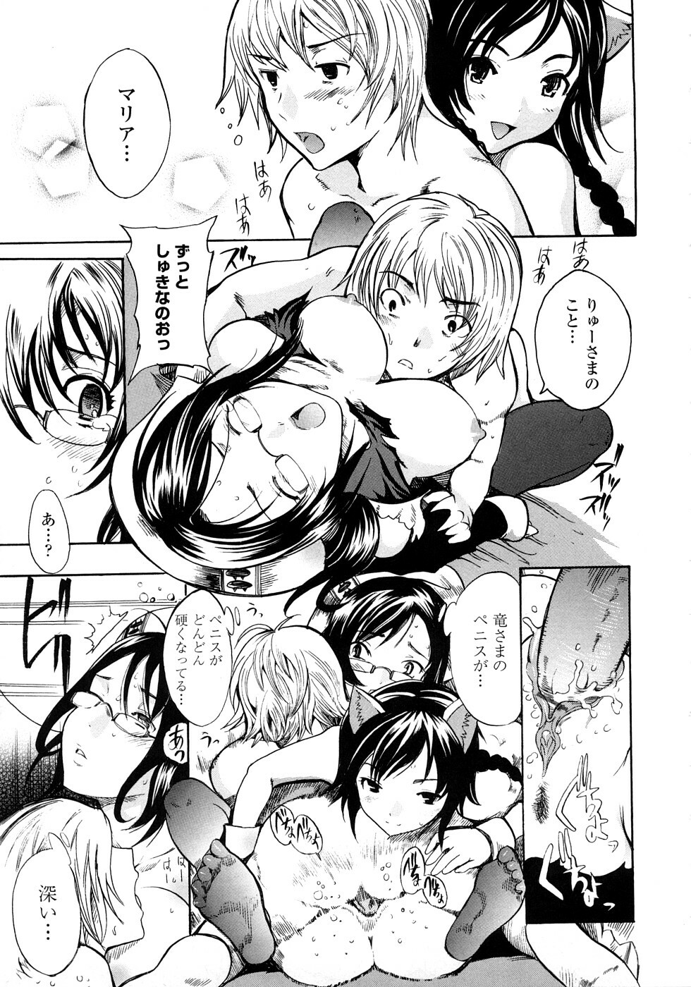 [Shimon Ryuushirou] Skirt no Naka no Yokubou page 99 full
