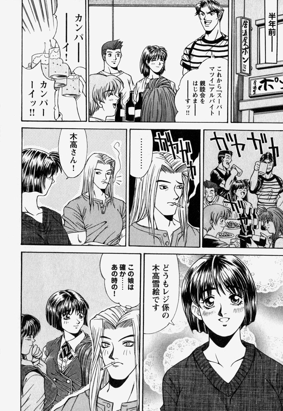 [REY'S.] Naka de Dase. page 134 full