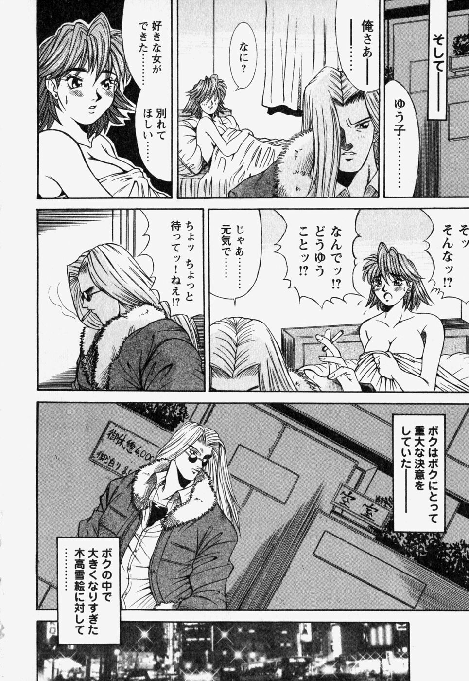 [REY'S.] Naka de Dase. page 136 full