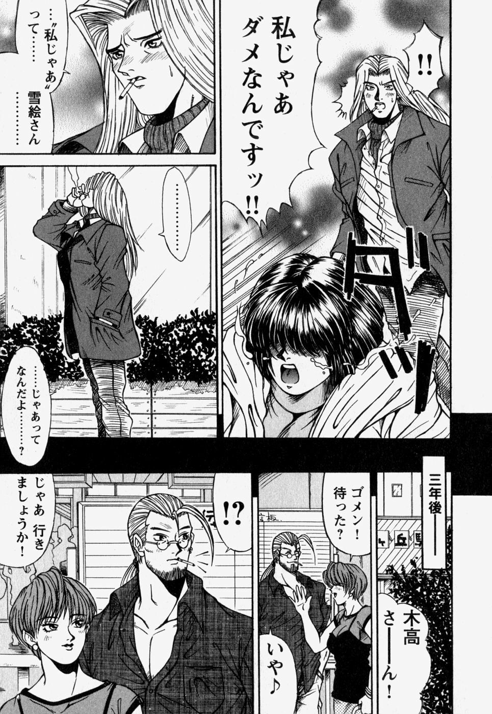 [REY'S.] Naka de Dase. page 143 full