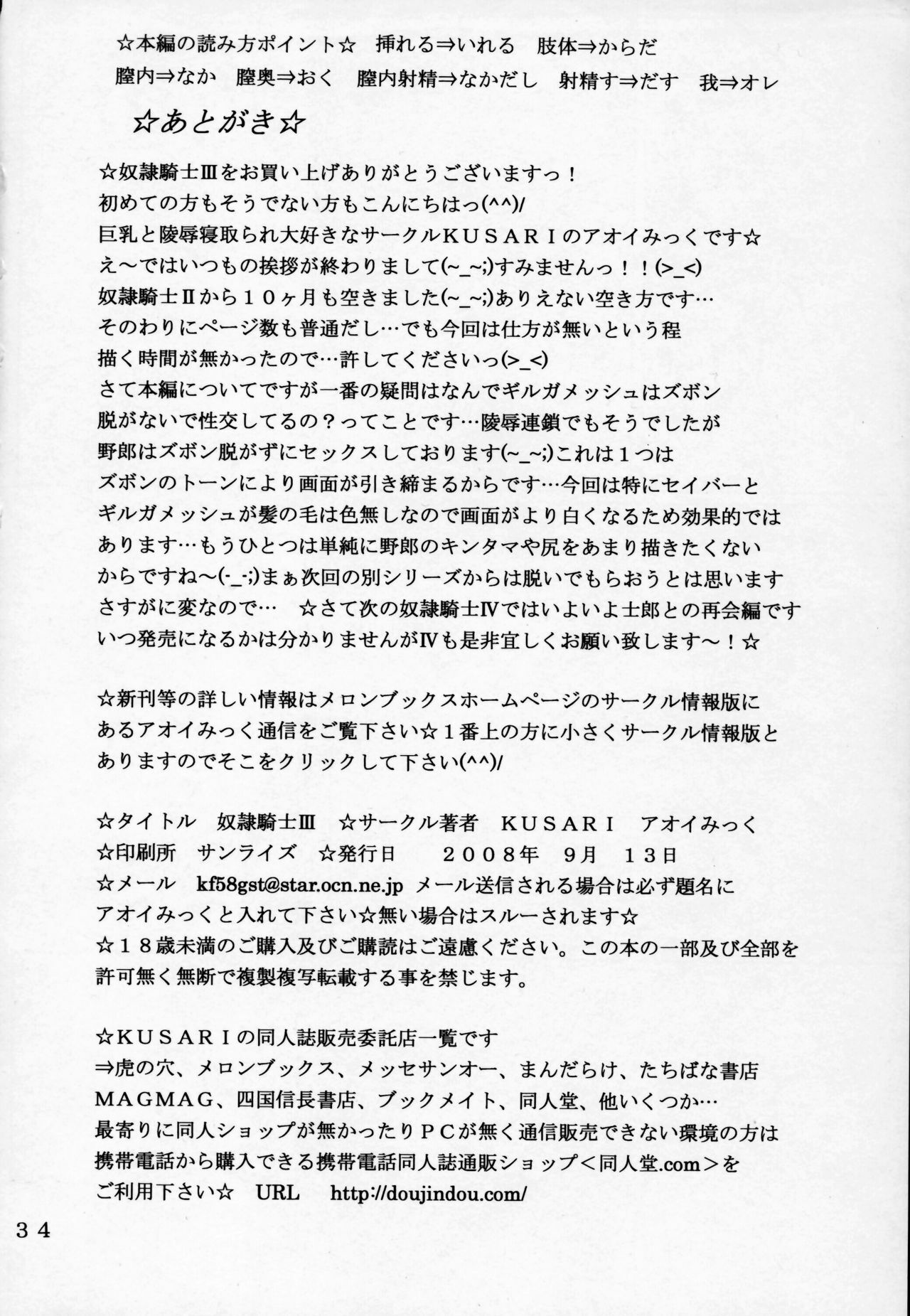 [KUSARI (Aoi Mikku)] Dorei Kishi III (Fate/stay night) [English] [desudesu] page 33 full