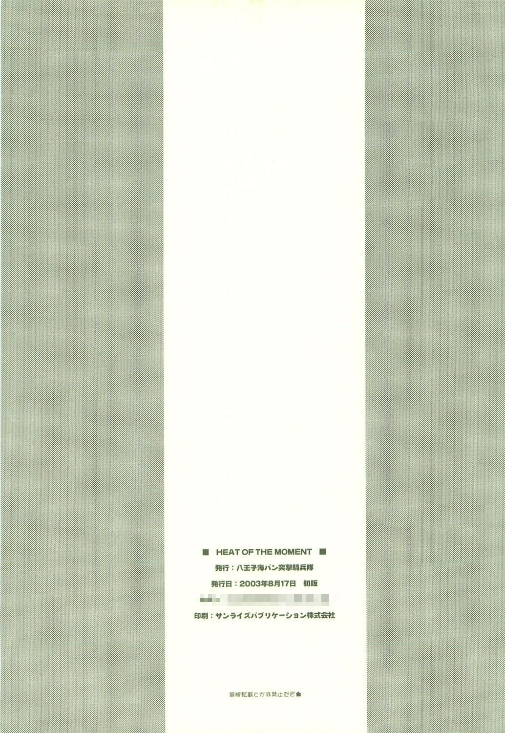 (C64) [Hachiouji Kaipan Totsugeki Kiheitai (Makita Yoshiharu)] HEAT OF THE MOMENT (Vamp!) page 28 full