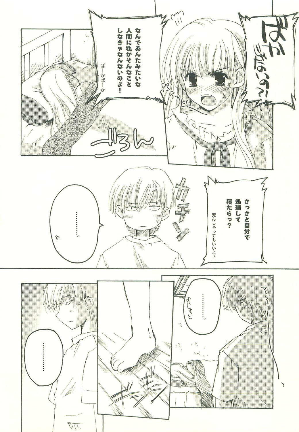 (C64) [Hachiouji Kaipan Totsugeki Kiheitai (Makita Yoshiharu)] HEAT OF THE MOMENT (Vamp!) page 5 full
