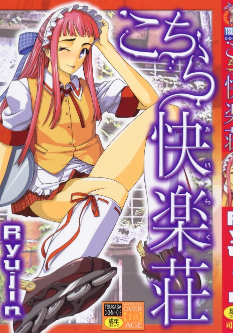 [Ryujin] Kochira Kairaku Sou