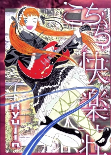 [Ryujin] Kochira Kairaku Sou - page 5