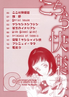 [Ryujin] Kochira Kairaku Sou - page 6
