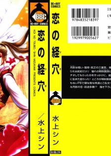[Mizukami Shin] Koi no Tsubo [English] [Storm in Heaven]