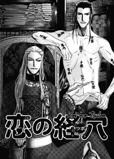 [Mizukami Shin] Koi no Tsubo [English] [Storm in Heaven] - page 5