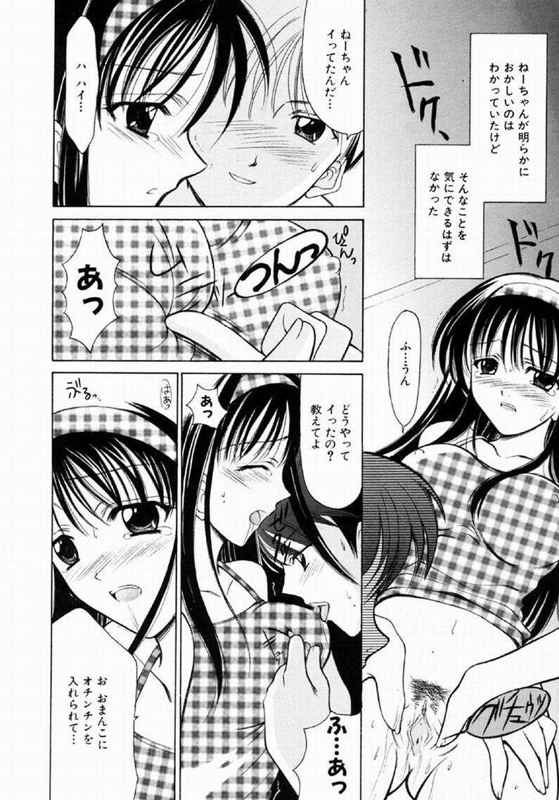 [REN] SINFUL DAYS ~Haitoku no Hibi~ 1 page 77 full